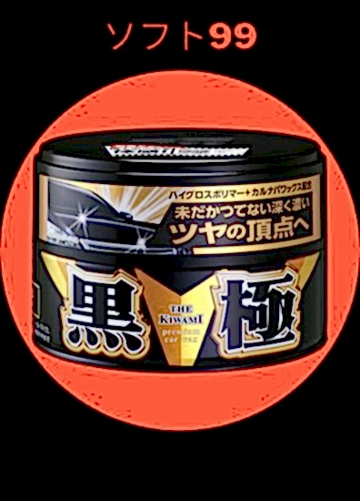 Soft99 Kiwami Aşırı Parlak Wax Koyu Renk 200gr.