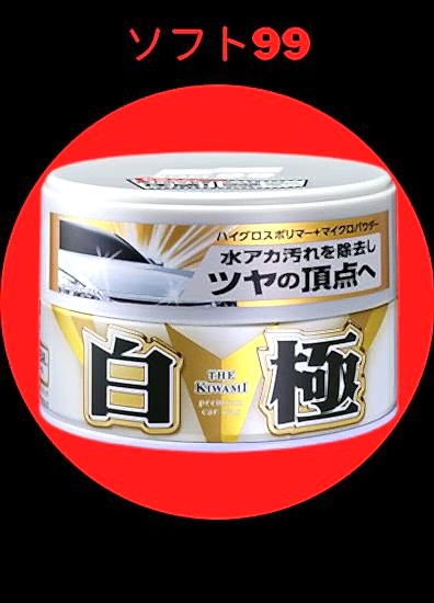 Soft99 Kiwami Aşırı Parlak Wax Açık Renk 200gr.